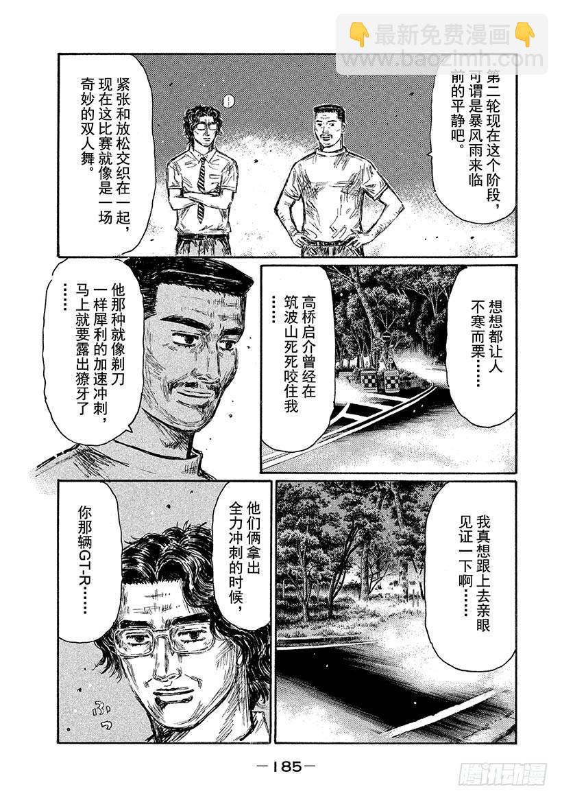 🍣头文字D Vol.649 同步（后篇） 第9页