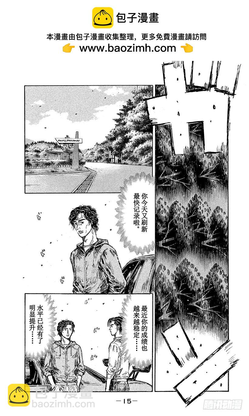 🍣头文字D Vol.651 焦躁（后篇） 第4页