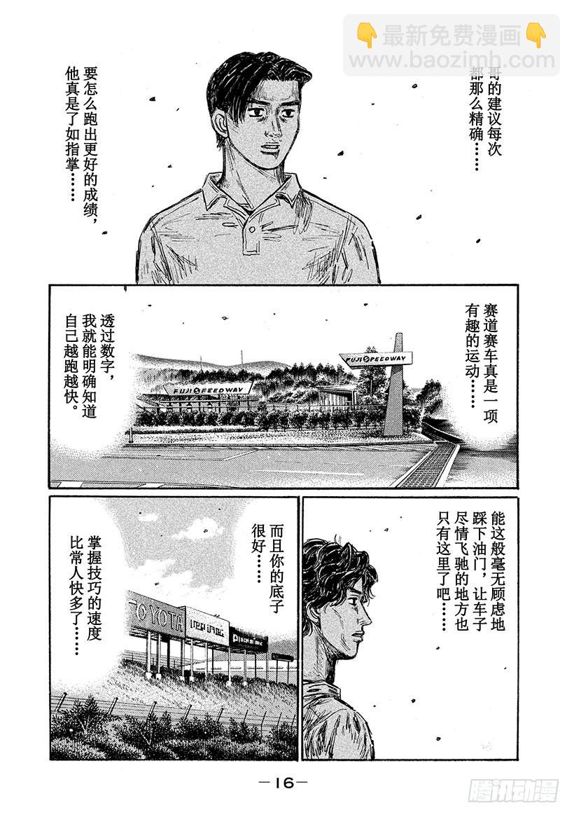 🍣头文字D Vol.651 焦躁（后篇） 第5页