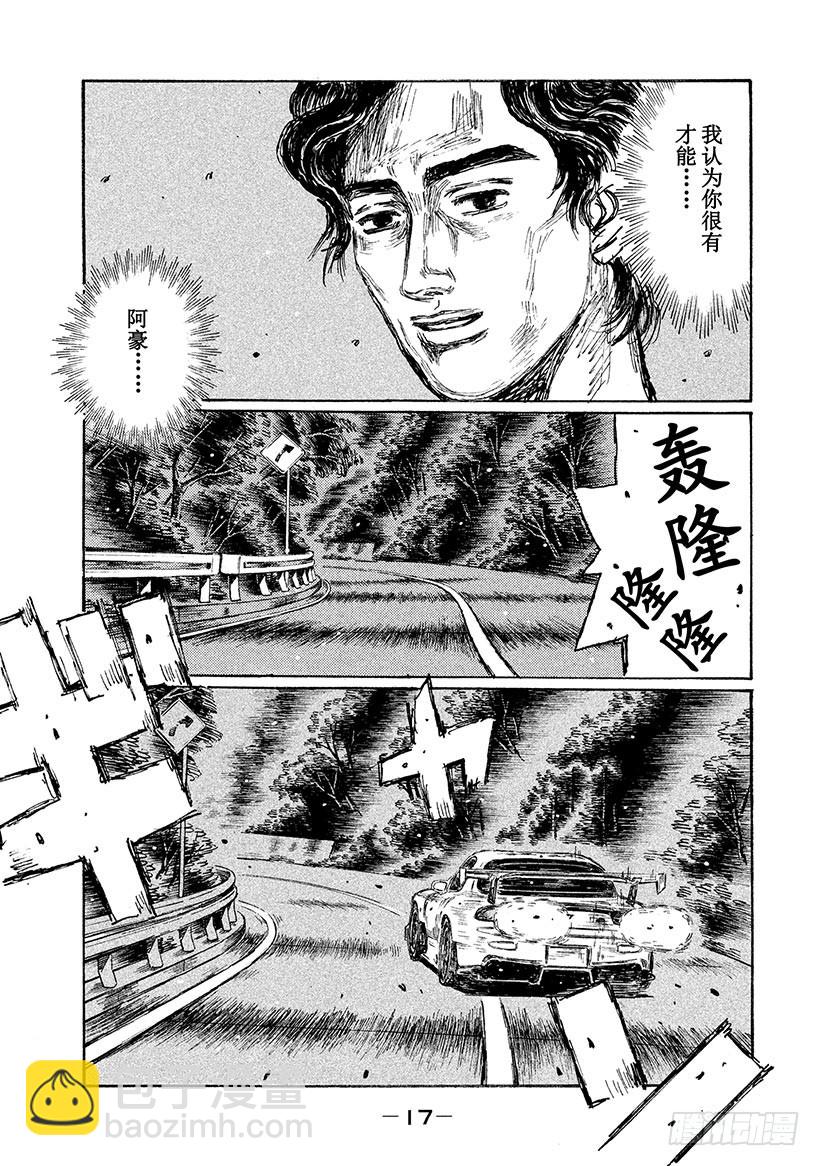 🍣头文字D Vol.651 焦躁（后篇） 第6页