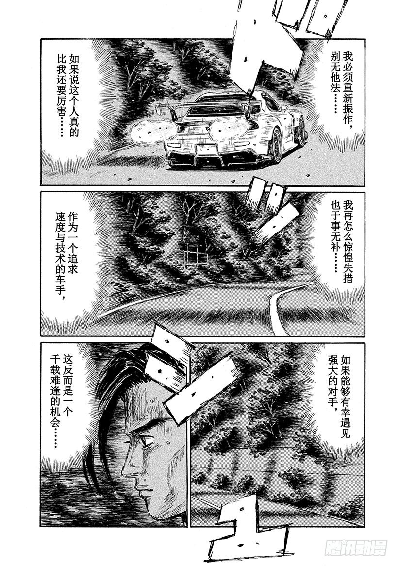🍣头文字D Vol.653 英雄（后篇） 第1页