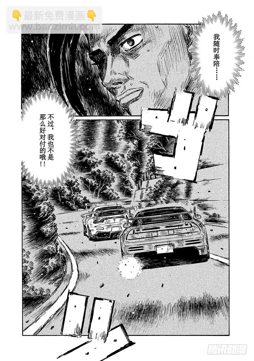 🍣头文字D Vol.653 英雄（后篇） 第4页