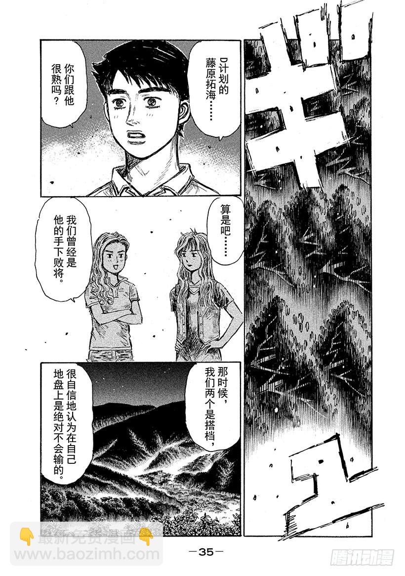🍣头文字D Vol.653 英雄（后篇） 第5页