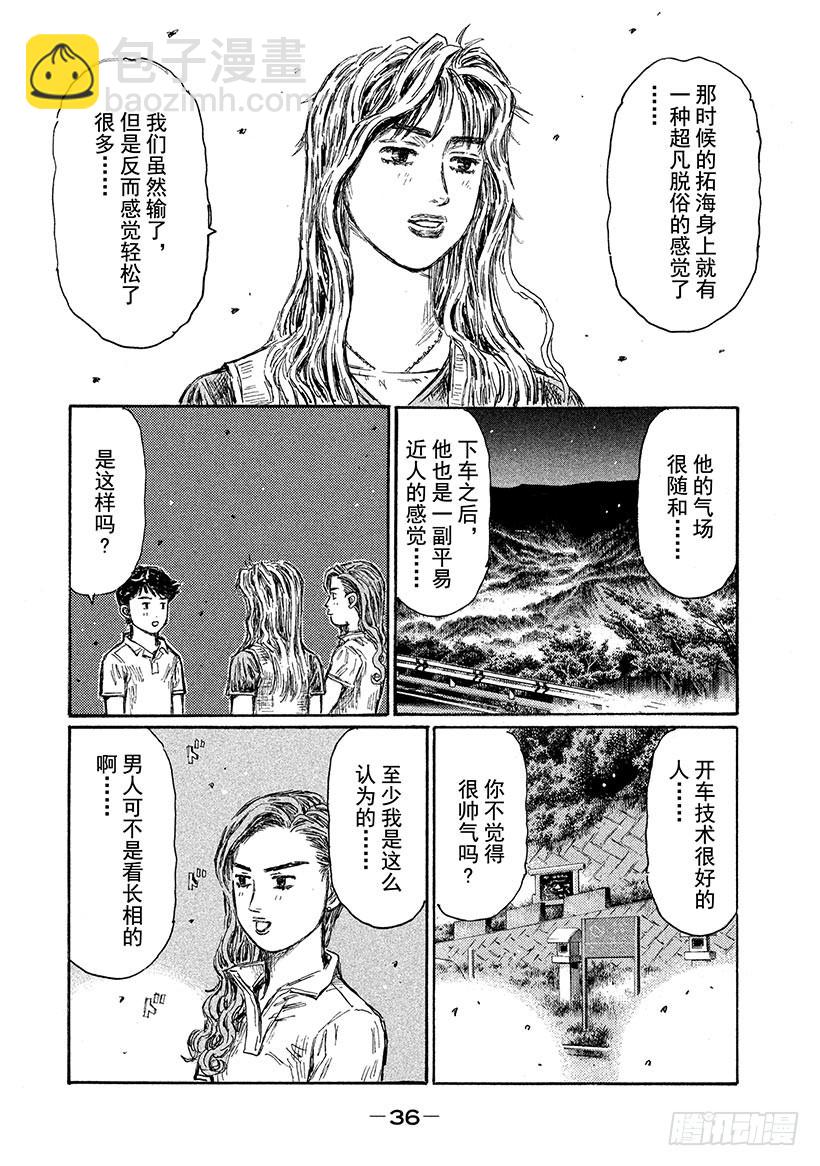 🍣头文字D Vol.653 英雄（后篇） 第6页
