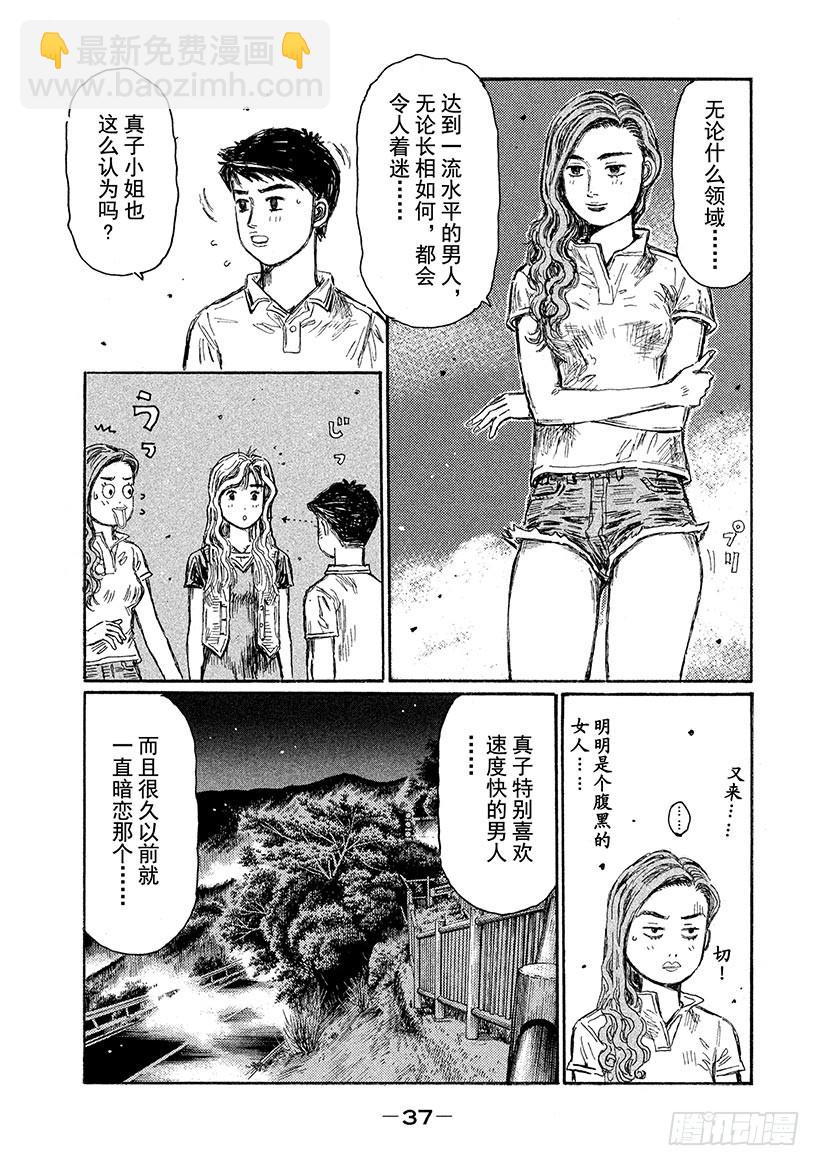 🍣头文字D Vol.653 英雄（后篇） 第7页