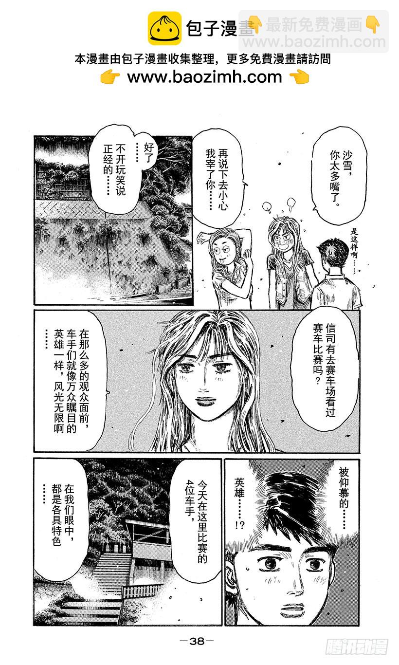 🍣头文字D Vol.653 英雄（后篇） 第8页