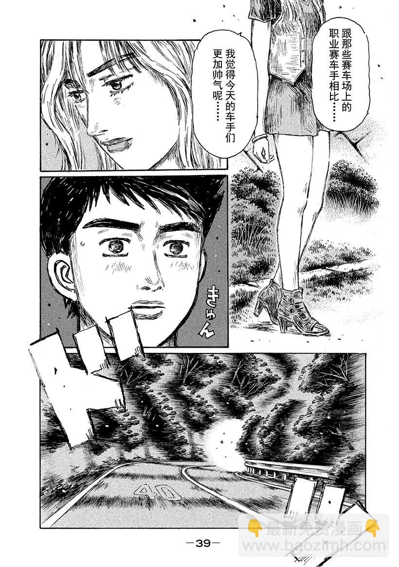 🍣头文字D Vol.653 英雄（后篇） 第9页