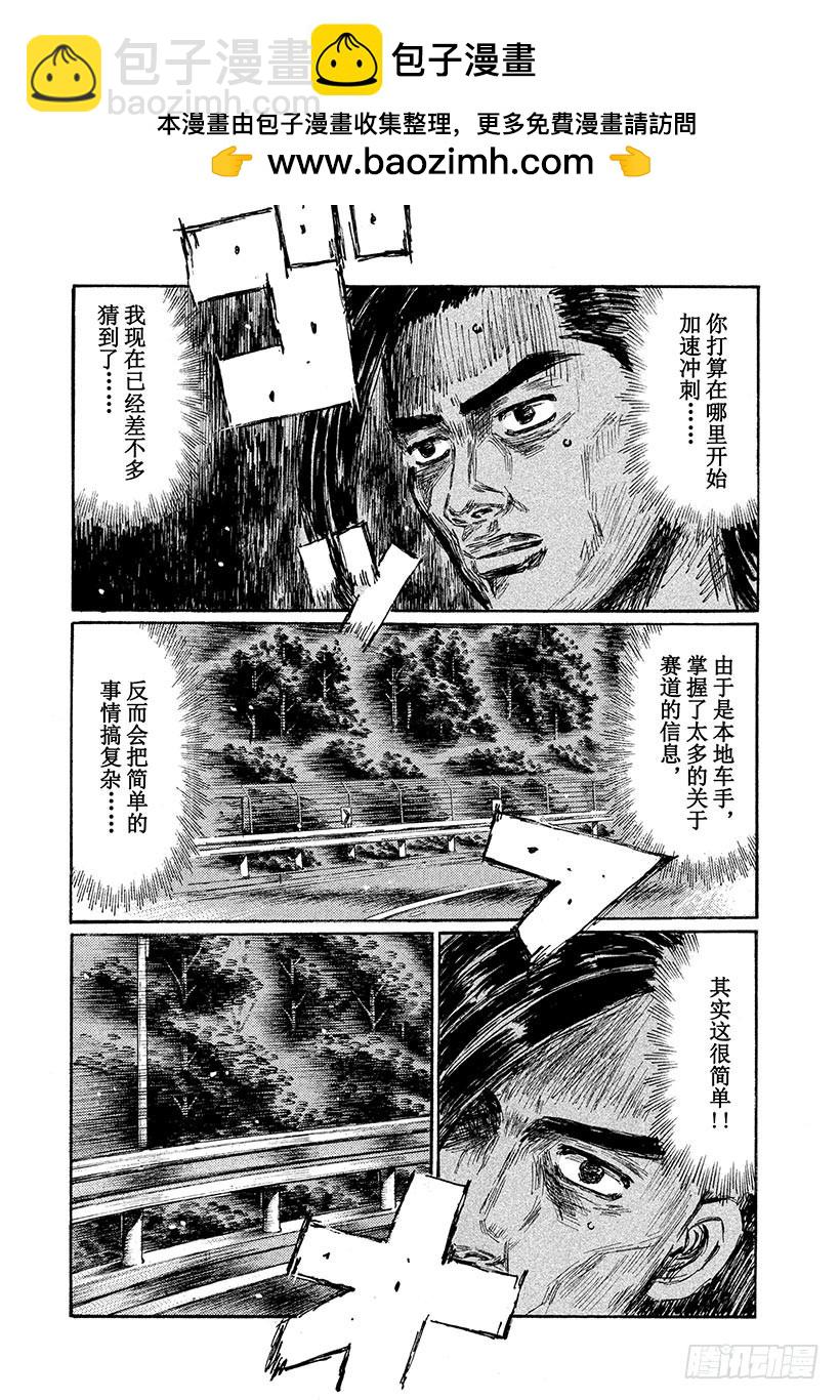 🍣头文字D Vol.655 凛的真意（后篇） 第2页