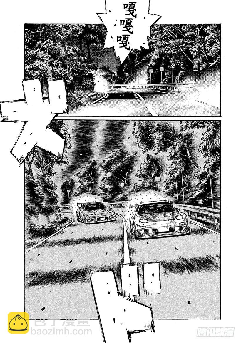 🍣头文字D Vol.655 凛的真意（后篇） 第3页