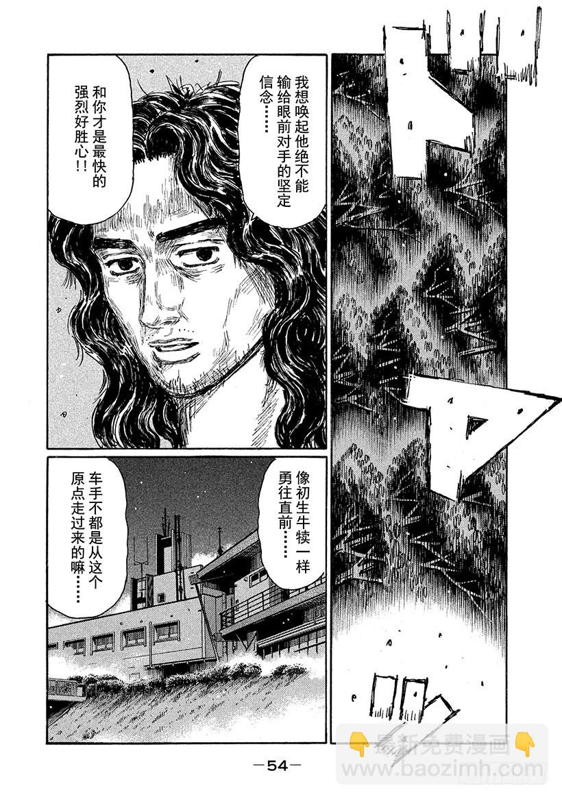 🍣头文字D Vol.655 凛的真意（后篇） 第6页
