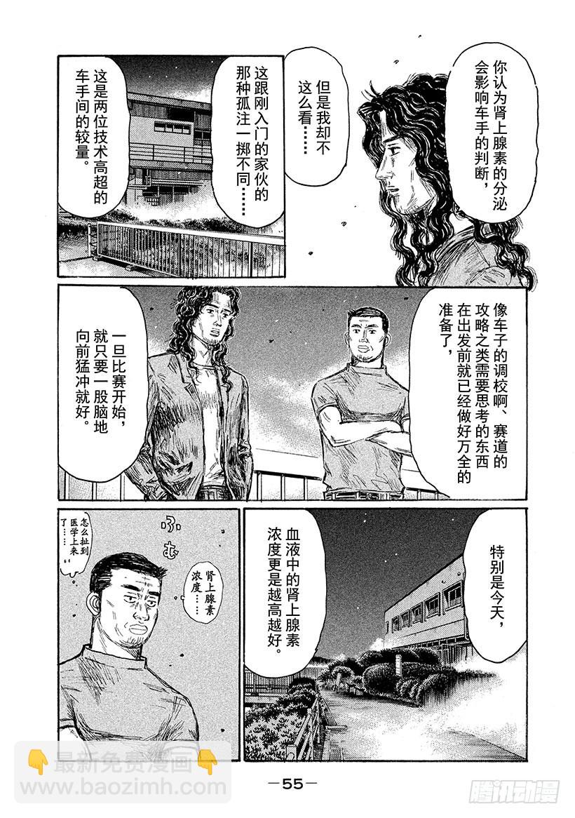 🍣头文字D Vol.655 凛的真意（后篇） 第7页