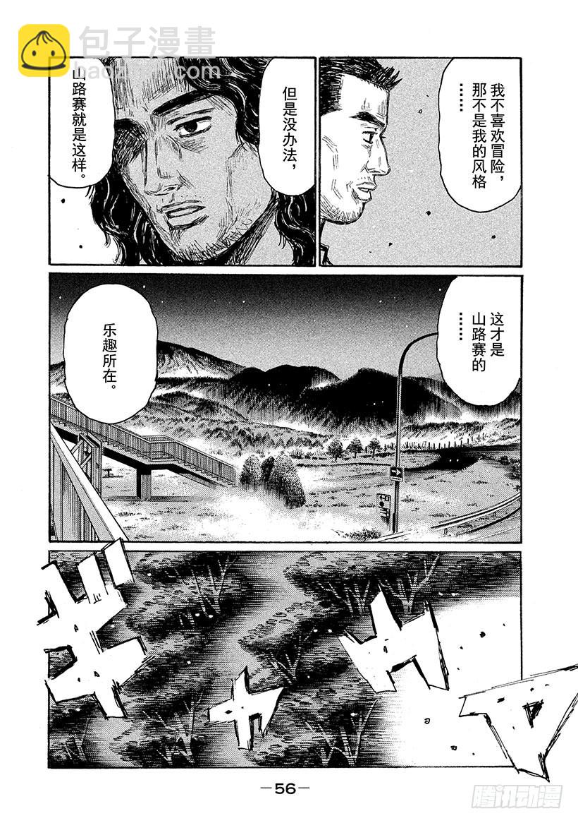 🍣头文字D Vol.655 凛的真意（后篇） 第8页