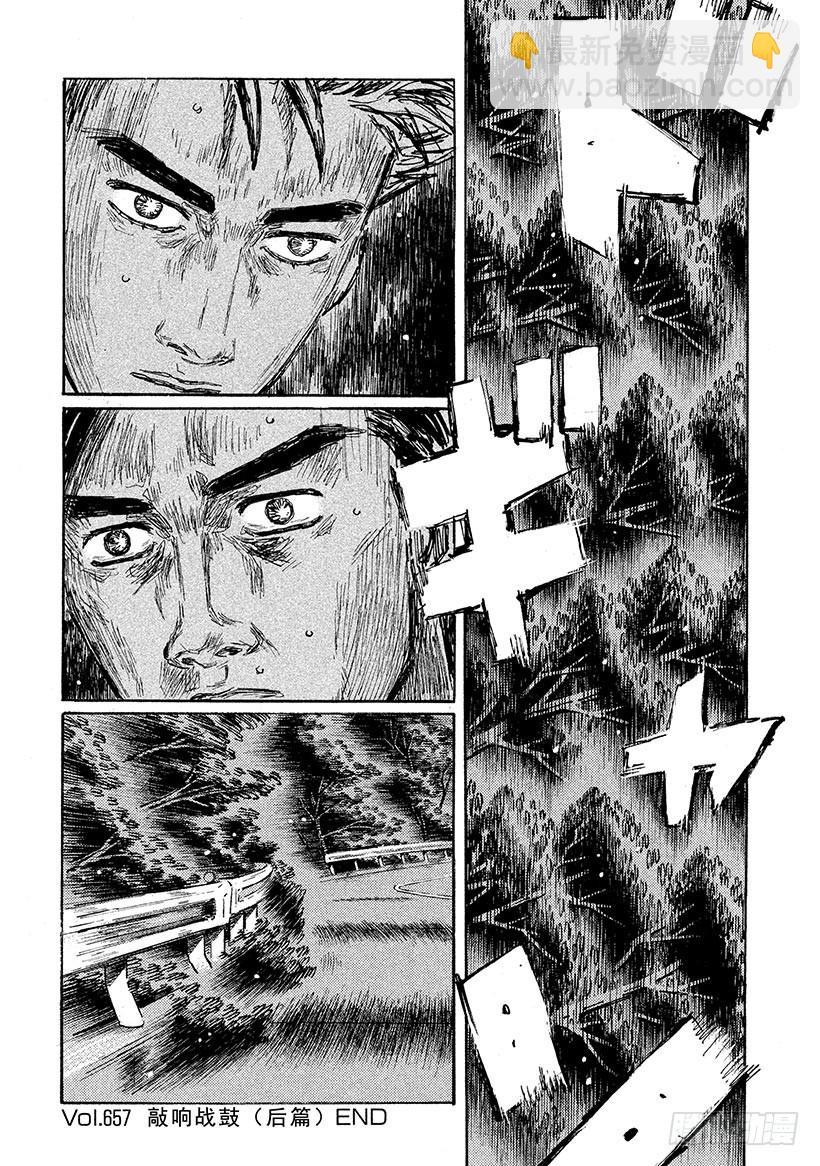 🍣头文字D Vol.657 敲响战鼓（后篇） 第13页