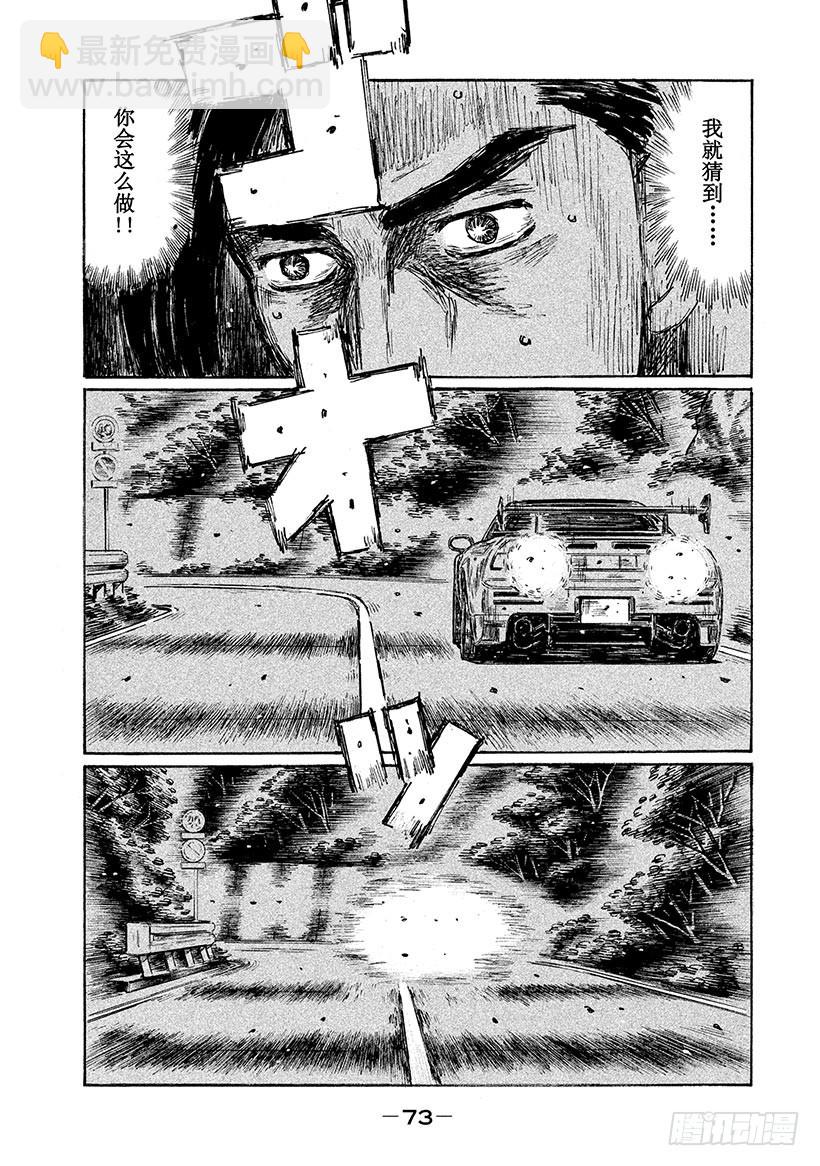 🍣头文字D Vol.657 敲响战鼓（后篇） 第4页