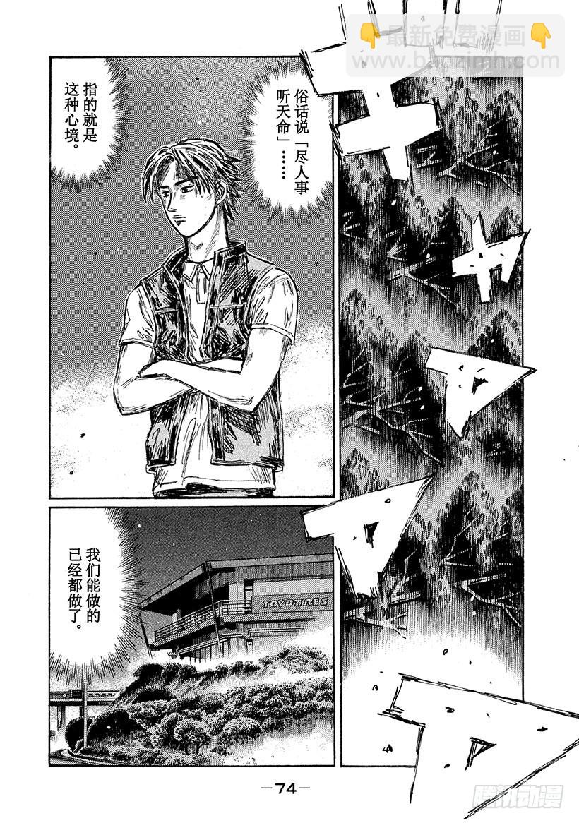 🍣头文字D Vol.657 敲响战鼓（后篇） 第5页