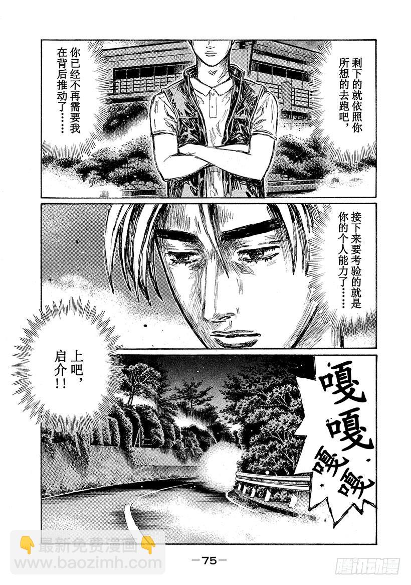 🍣头文字D Vol.657 敲响战鼓（后篇） 第6页
