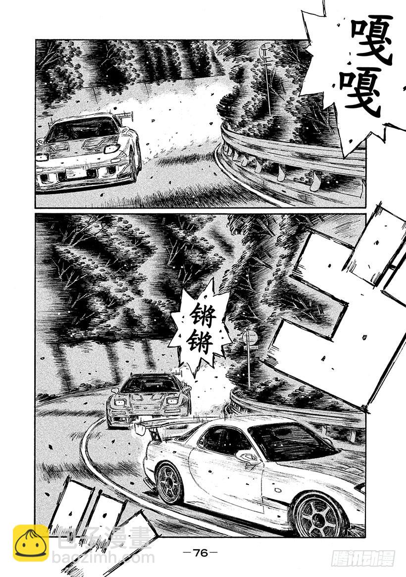 🍣头文字D Vol.657 敲响战鼓（后篇） 第7页