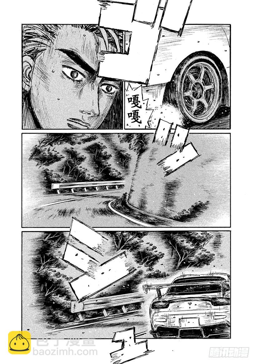 🍣头文字D Vol.657 敲响战鼓（后篇） 第9页