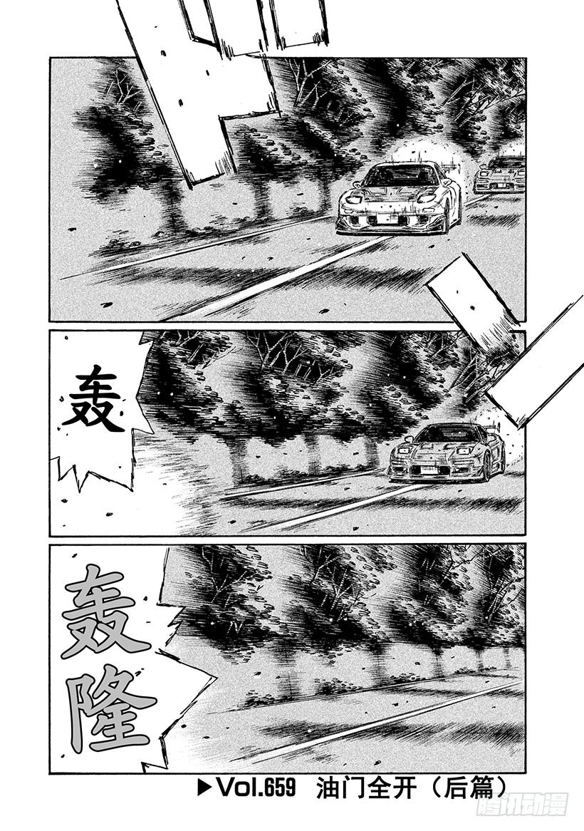 🍣头文字D Vol.659 马力全开（后篇） 第1页