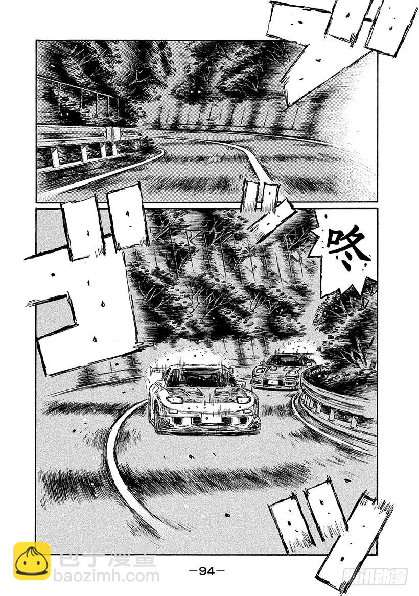 🍣头文字D Vol.659 马力全开（后篇） 第3页