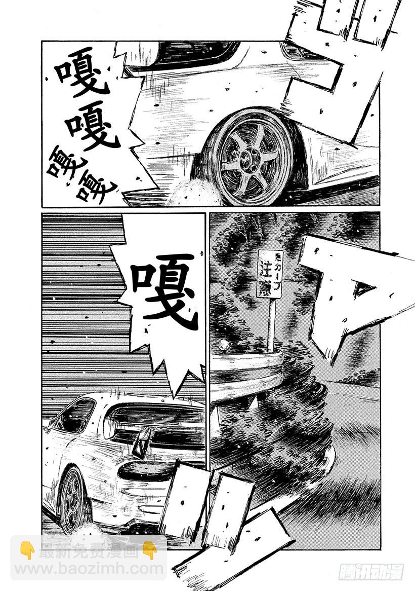 🍣头文字D Vol.659 马力全开（后篇） 第4页
