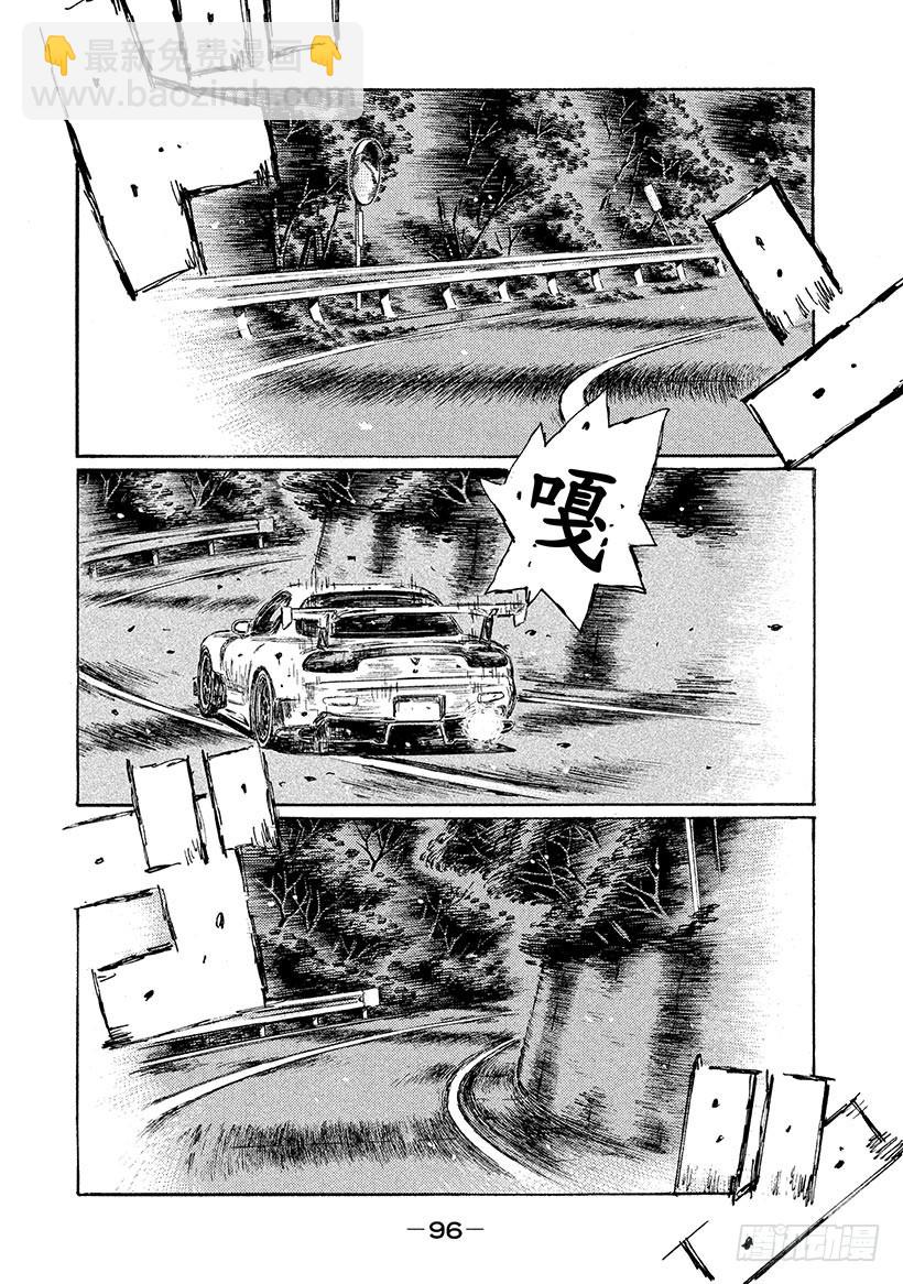 🍣头文字D Vol.659 马力全开（后篇） 第5页