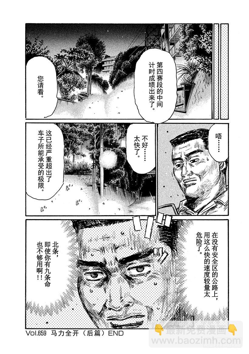 🍣头文字D Vol.659 马力全开（后篇） 第8页