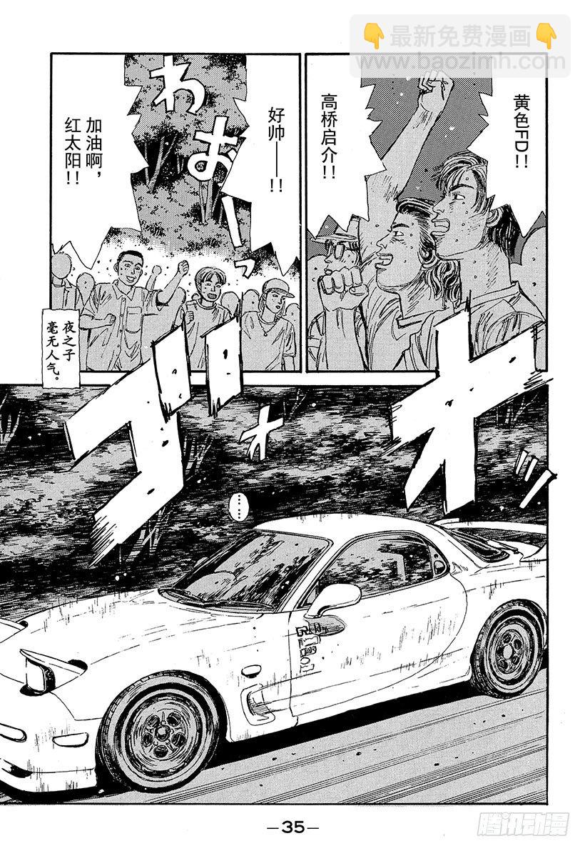 🍣头文字D Vol.67 激战的上坡赛！！ 第11页