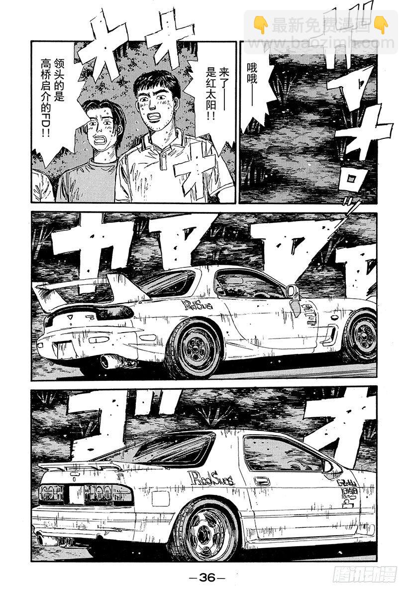 🍣头文字D Vol.67 激战的上坡赛！！ 第12页