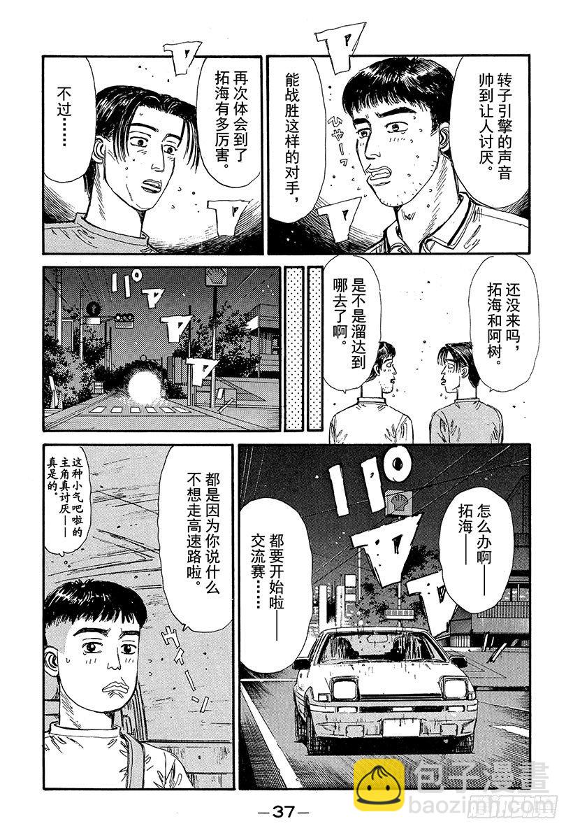 🍣头文字D Vol.67 激战的上坡赛！！ 第13页