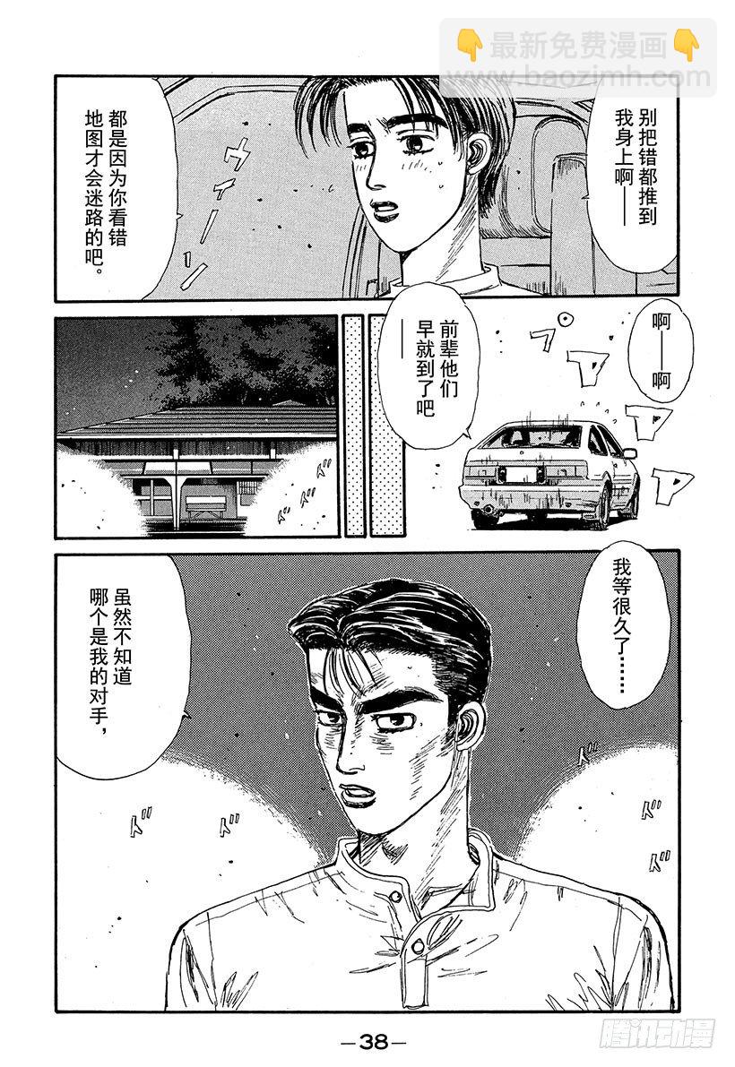 🍣头文字D Vol.67 激战的上坡赛！！ 第14页