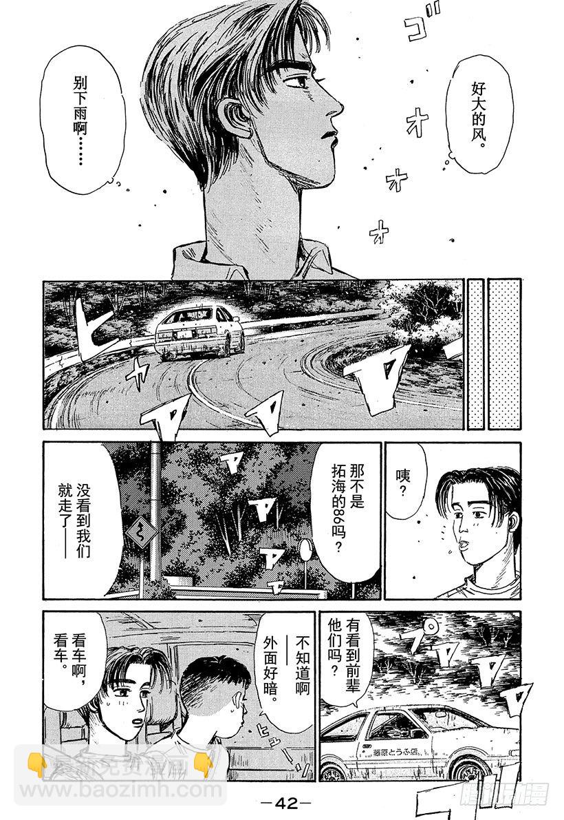 🍣头文字D Vol.67 激战的上坡赛！！ 第18页