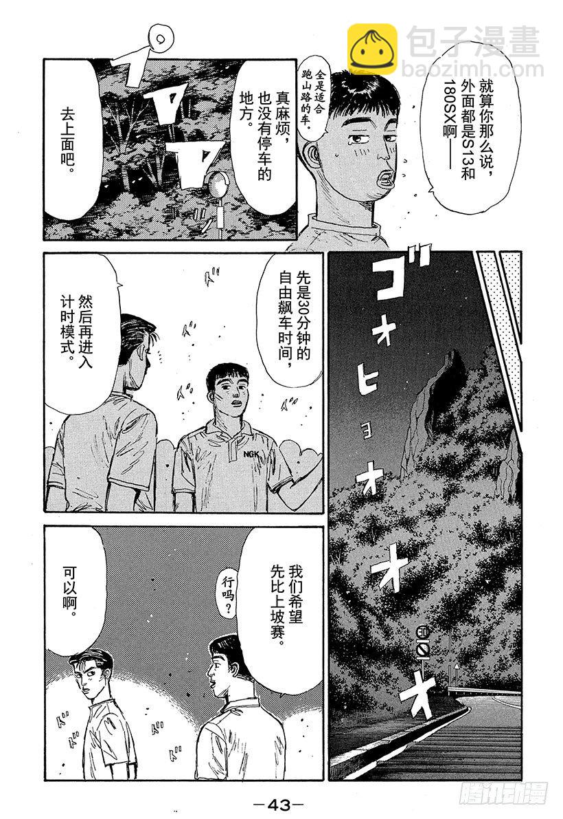 🍣头文字D Vol.67 激战的上坡赛！！ 第19页