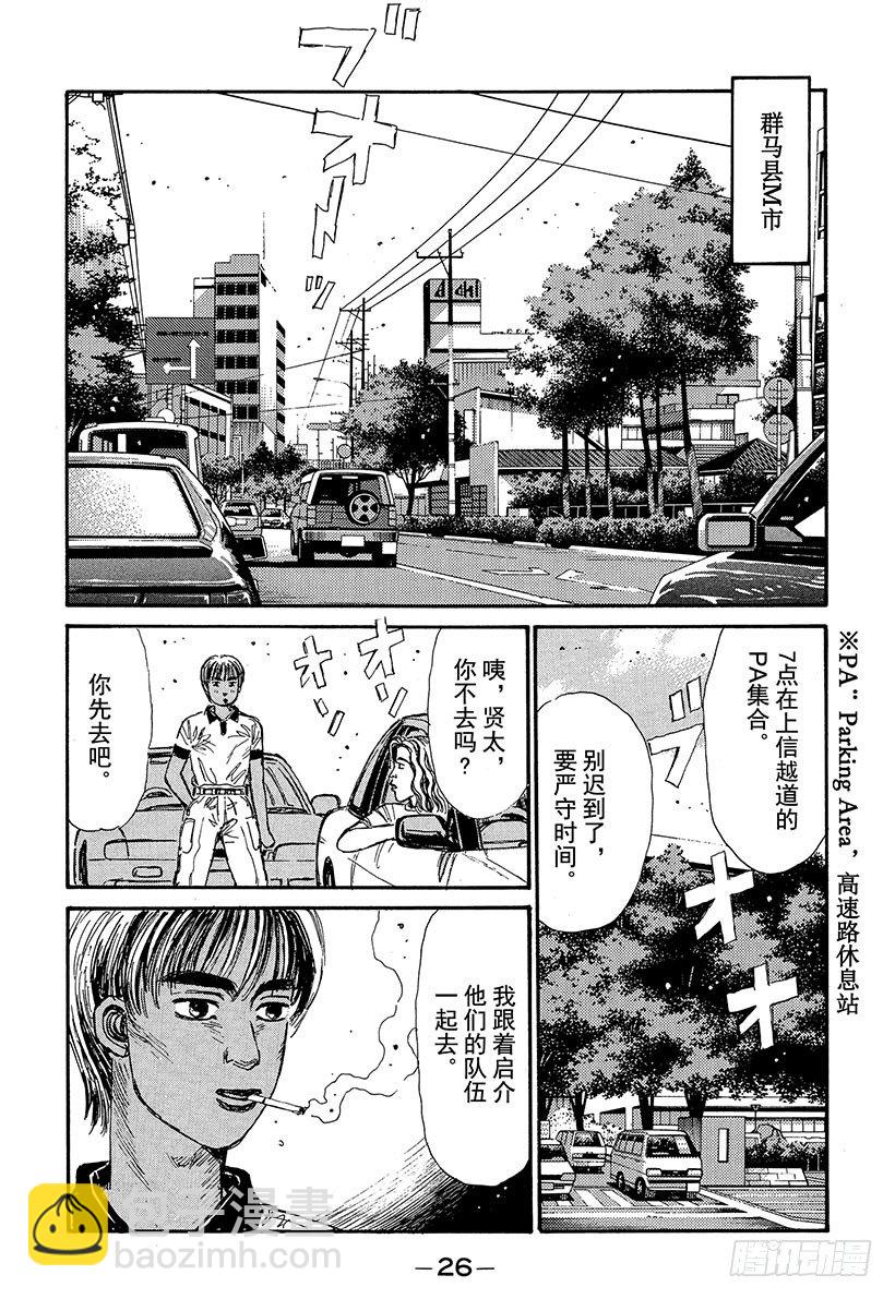 🍣头文字D Vol.67 激战的上坡赛！！ 第2页