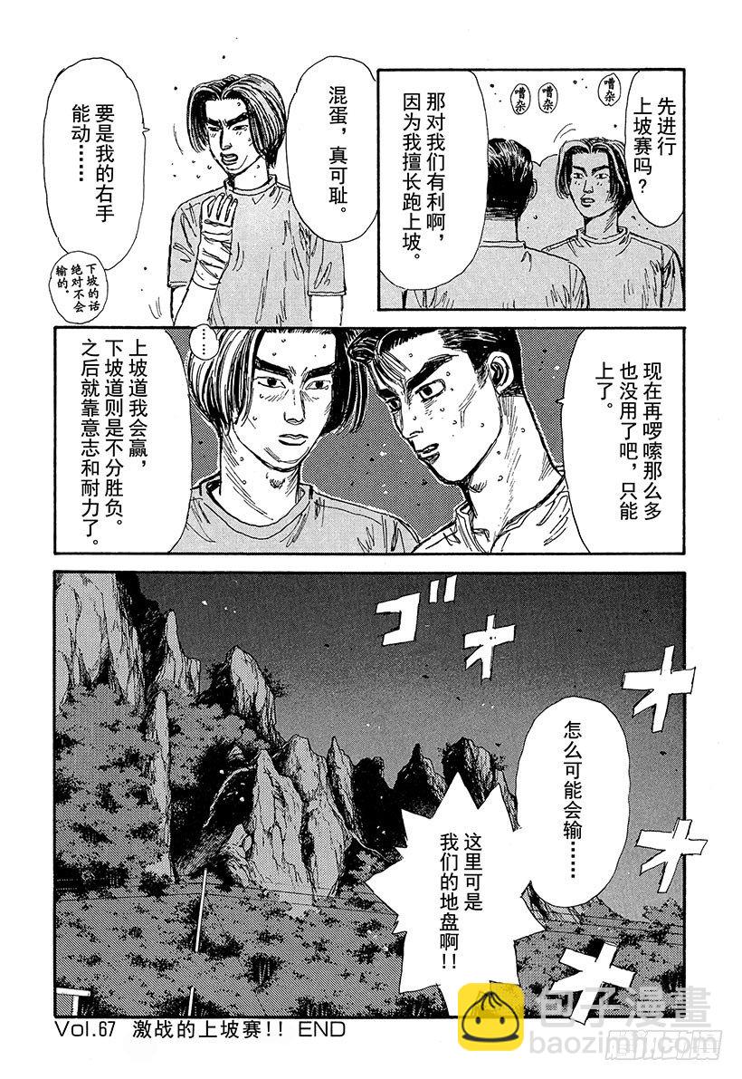🍣头文字D Vol.67 激战的上坡赛！！ 第20页