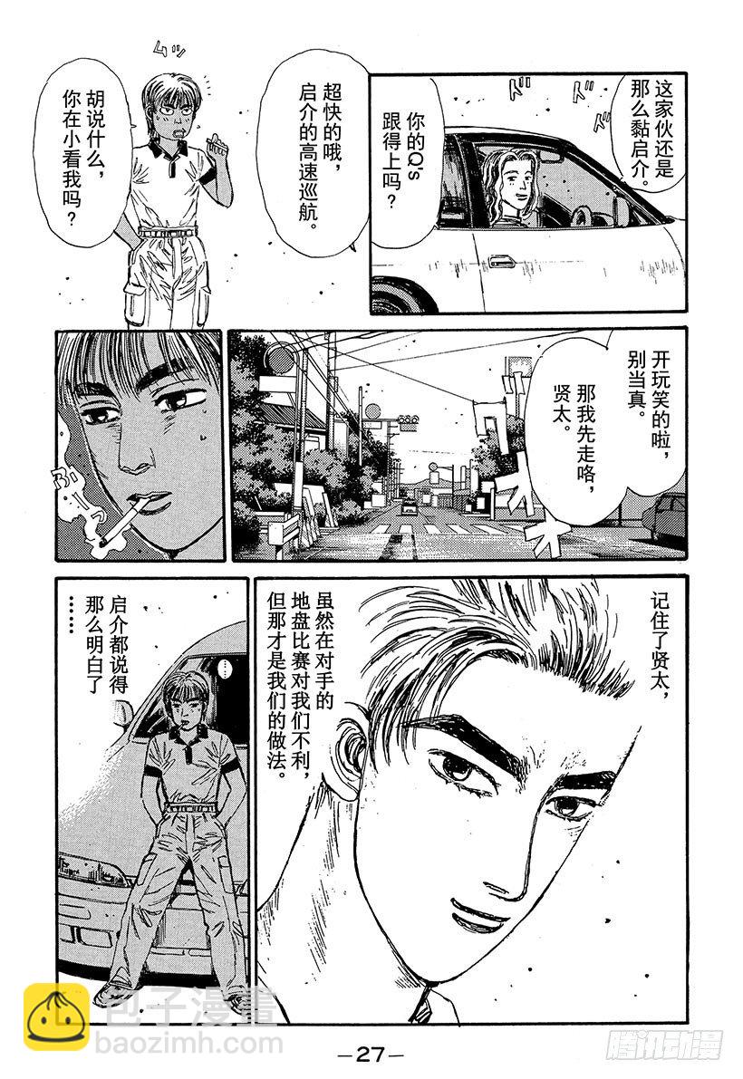🍣头文字D Vol.67 激战的上坡赛！！ 第3页