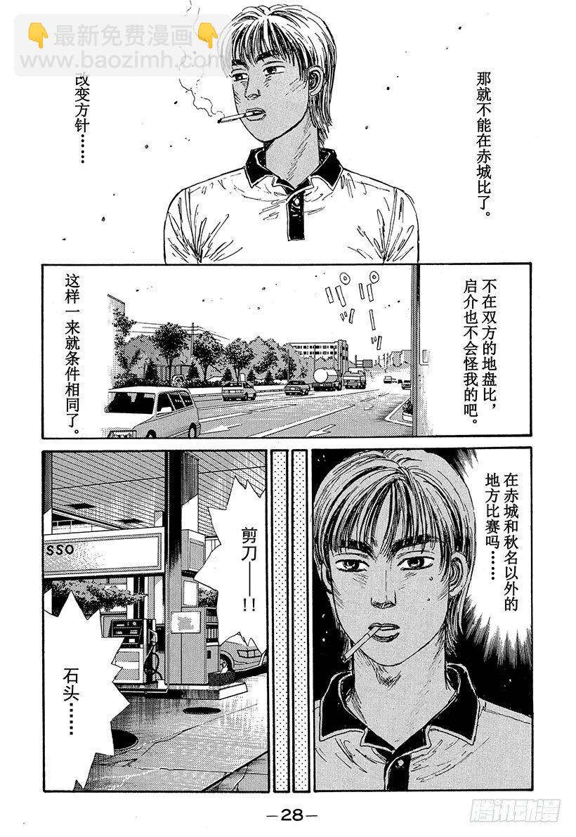 🍣头文字D Vol.67 激战的上坡赛！！ 第4页
