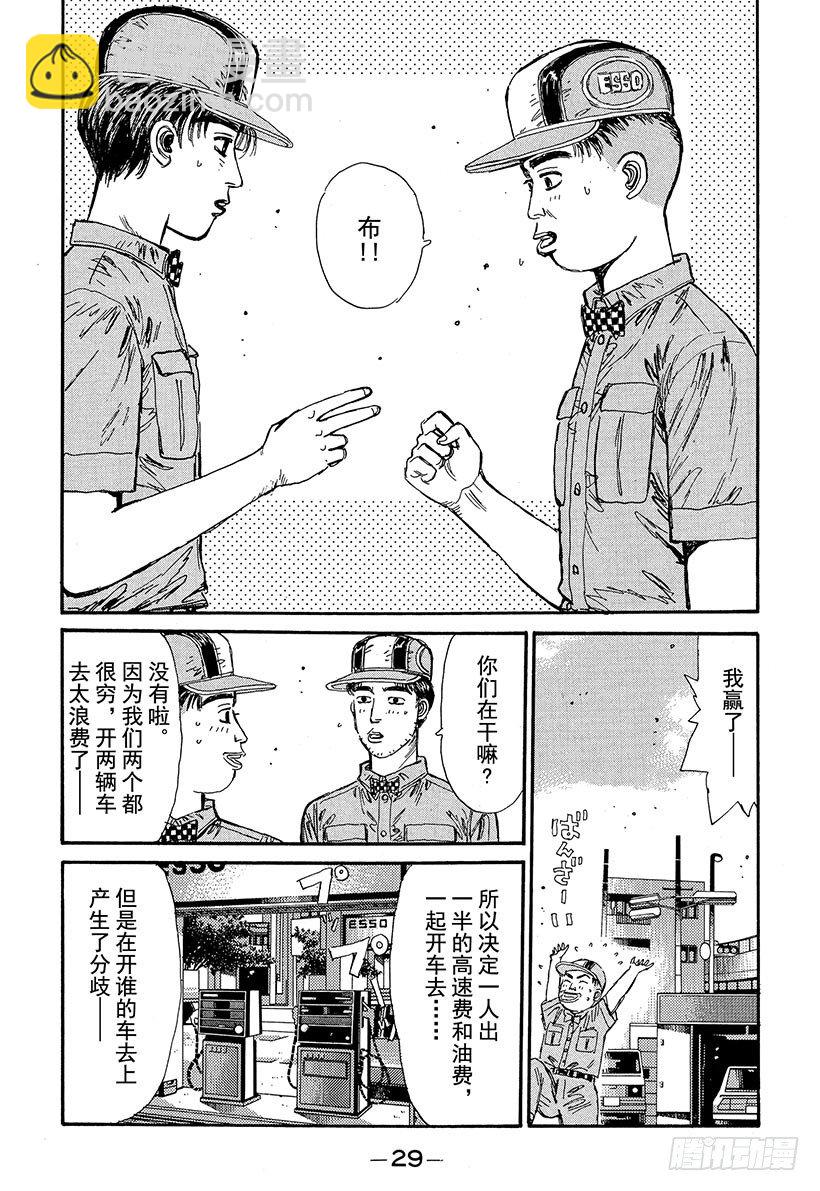 🍣头文字D Vol.67 激战的上坡赛！！ 第5页