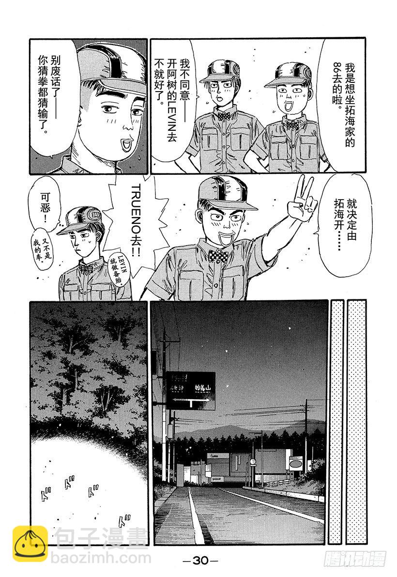 🍣头文字D Vol.67 激战的上坡赛！！ 第6页