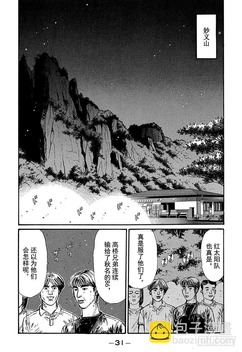 🍣头文字D Vol.67 激战的上坡赛！！ 第7页