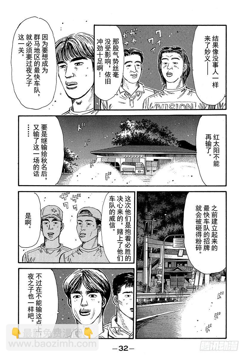 🍣头文字D Vol.67 激战的上坡赛！！ 第8页