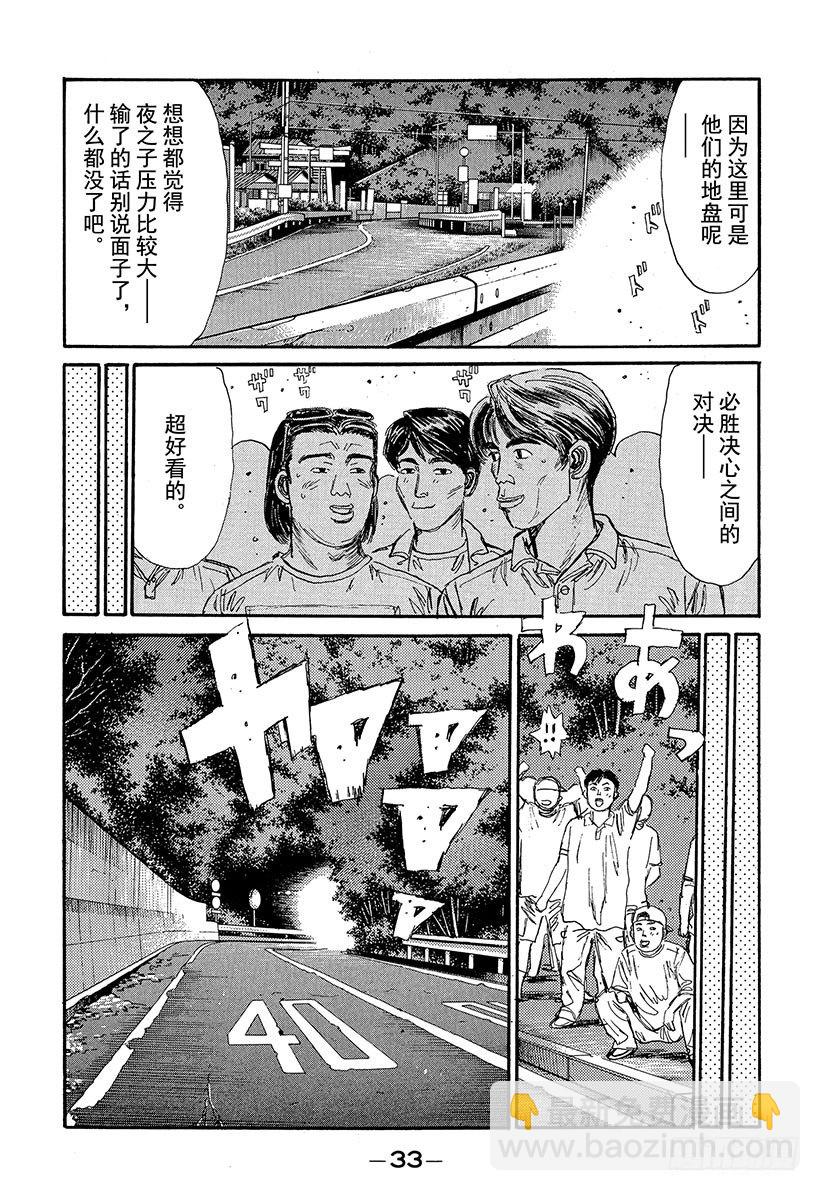 🍣头文字D Vol.67 激战的上坡赛！！ 第9页