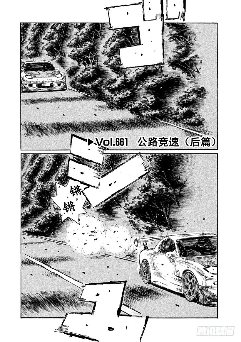 🍣头文字D Vol.661 公路竞速（后篇） 第1页