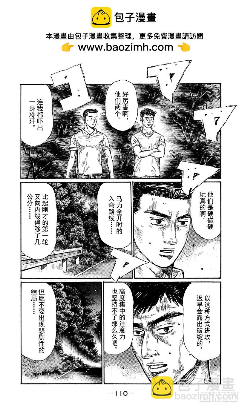 🍣头文字D Vol.661 公路竞速（后篇） 第3页