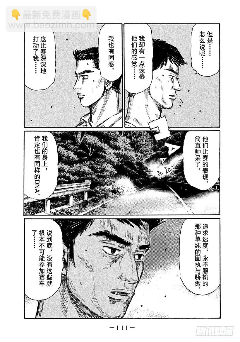 🍣头文字D Vol.661 公路竞速（后篇） 第4页