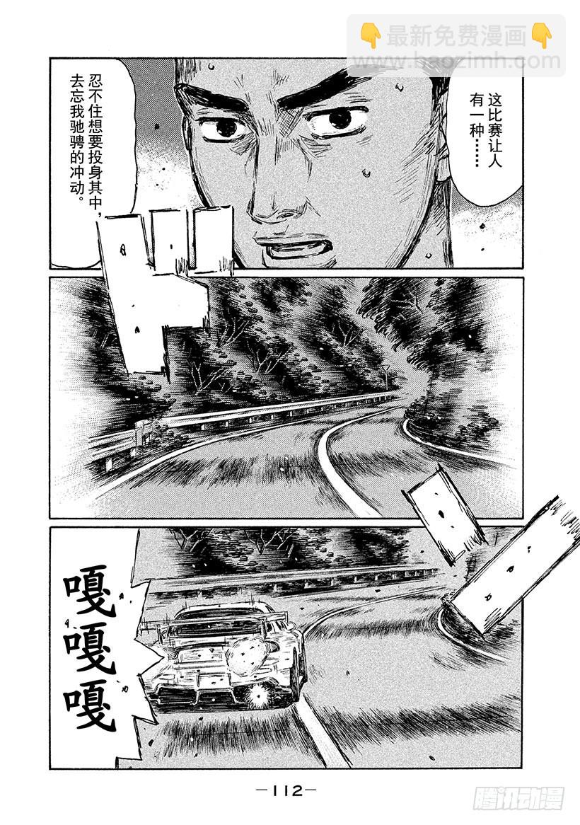 🍣头文字D Vol.661 公路竞速（后篇） 第5页