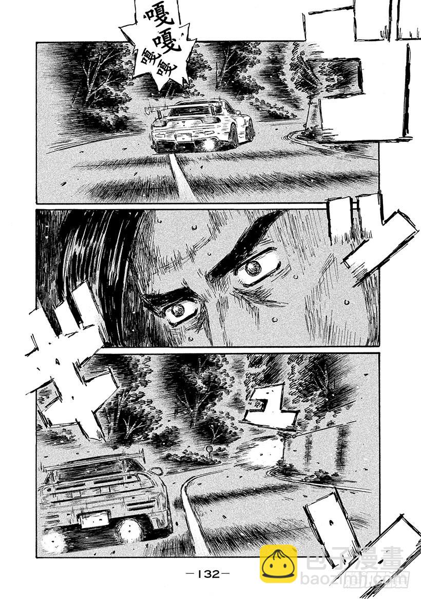 🍣头文字D Vol.663 极限之战（后篇） 第7页