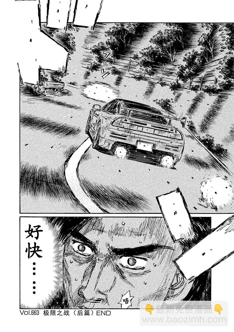 🍣头文字D Vol.663 极限之战（后篇） 第9页