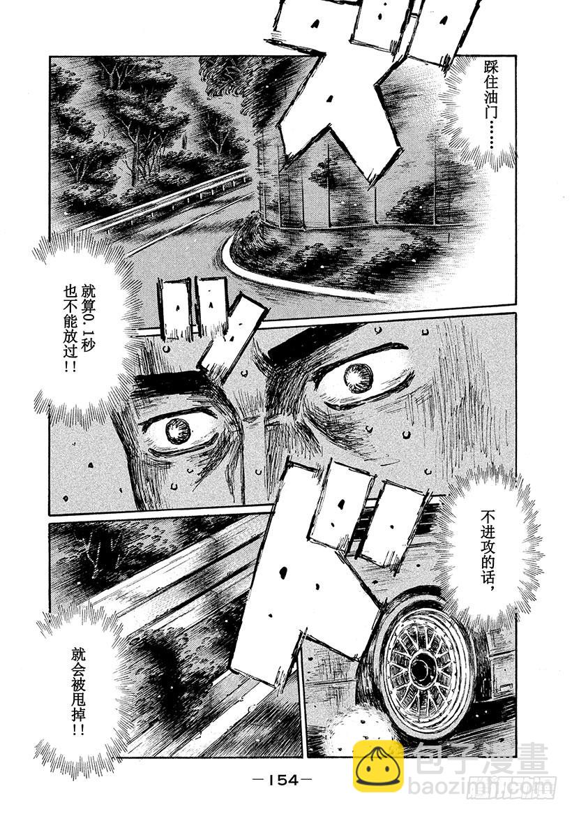 🍣头文字D Vol.665 一决胜负（后篇） 第10页