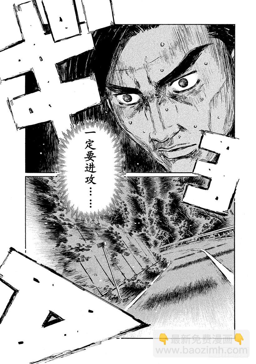 🍣头文字D Vol.665 一决胜负（后篇） 第11页